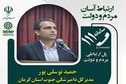 . ارتباط آسان مردم و دولت 